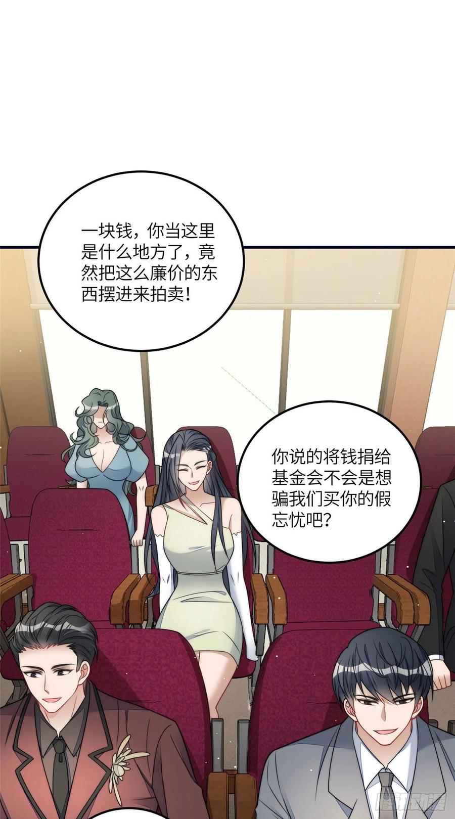 夫人她成了大佬们的团宠（团宠） - 78 真的忘忧香囊 - 第32张图