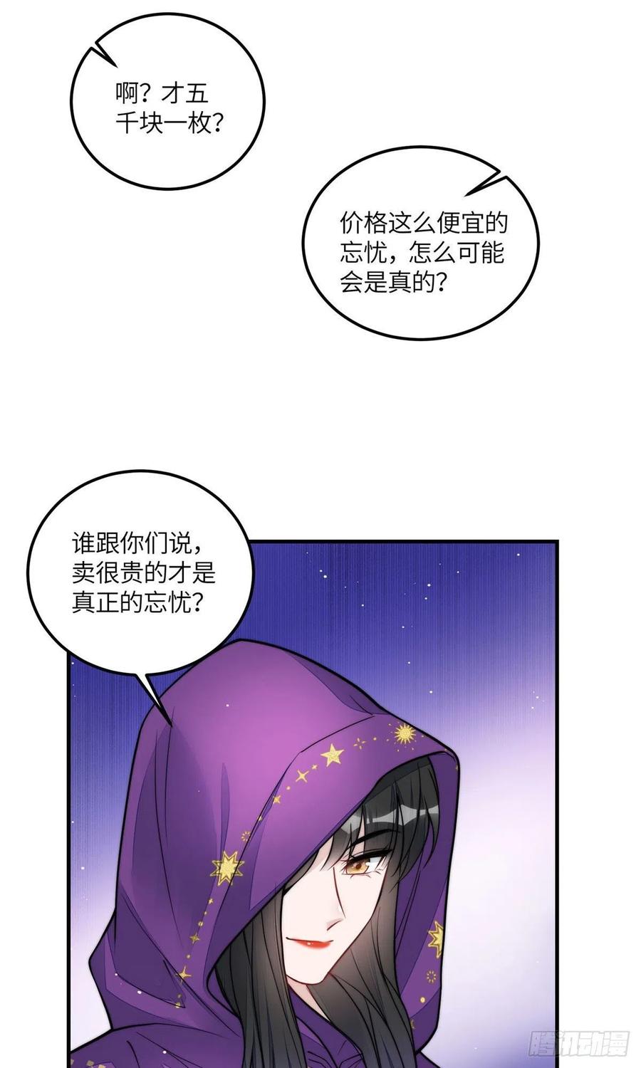 夫人她成了大佬们的团宠（团宠） - 78 真的忘忧香囊 - 第6张图