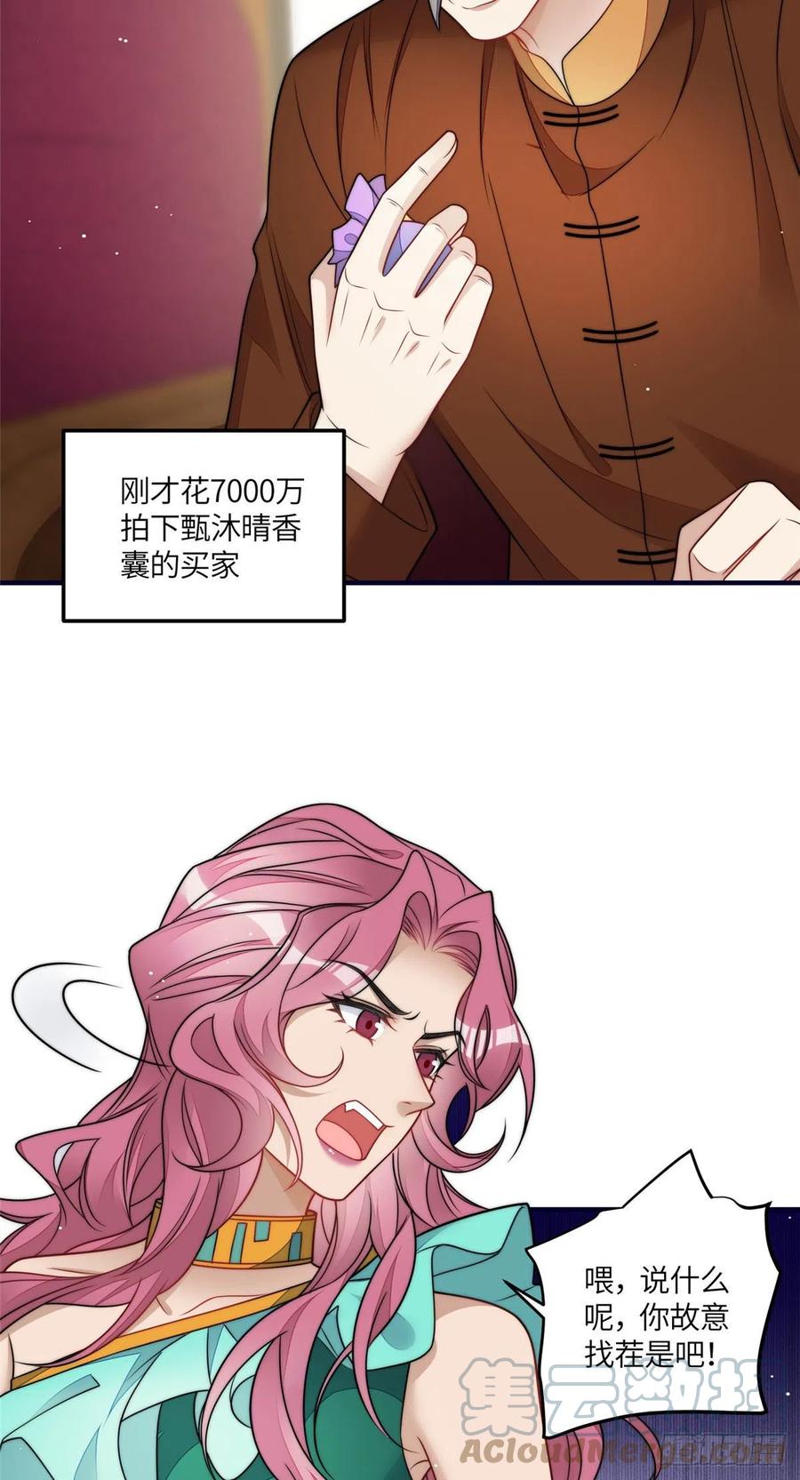 夫人她成了大佬们的团宠（团宠） - 78 真的忘忧香囊 - 第37张图