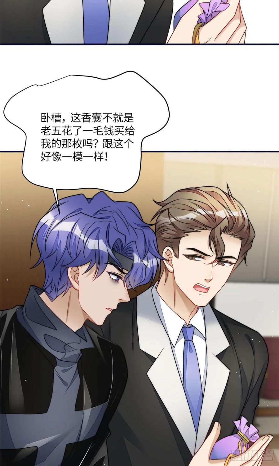 夫人她成了大佬们的团宠（团宠） - 78 真的忘忧香囊 - 第22张图