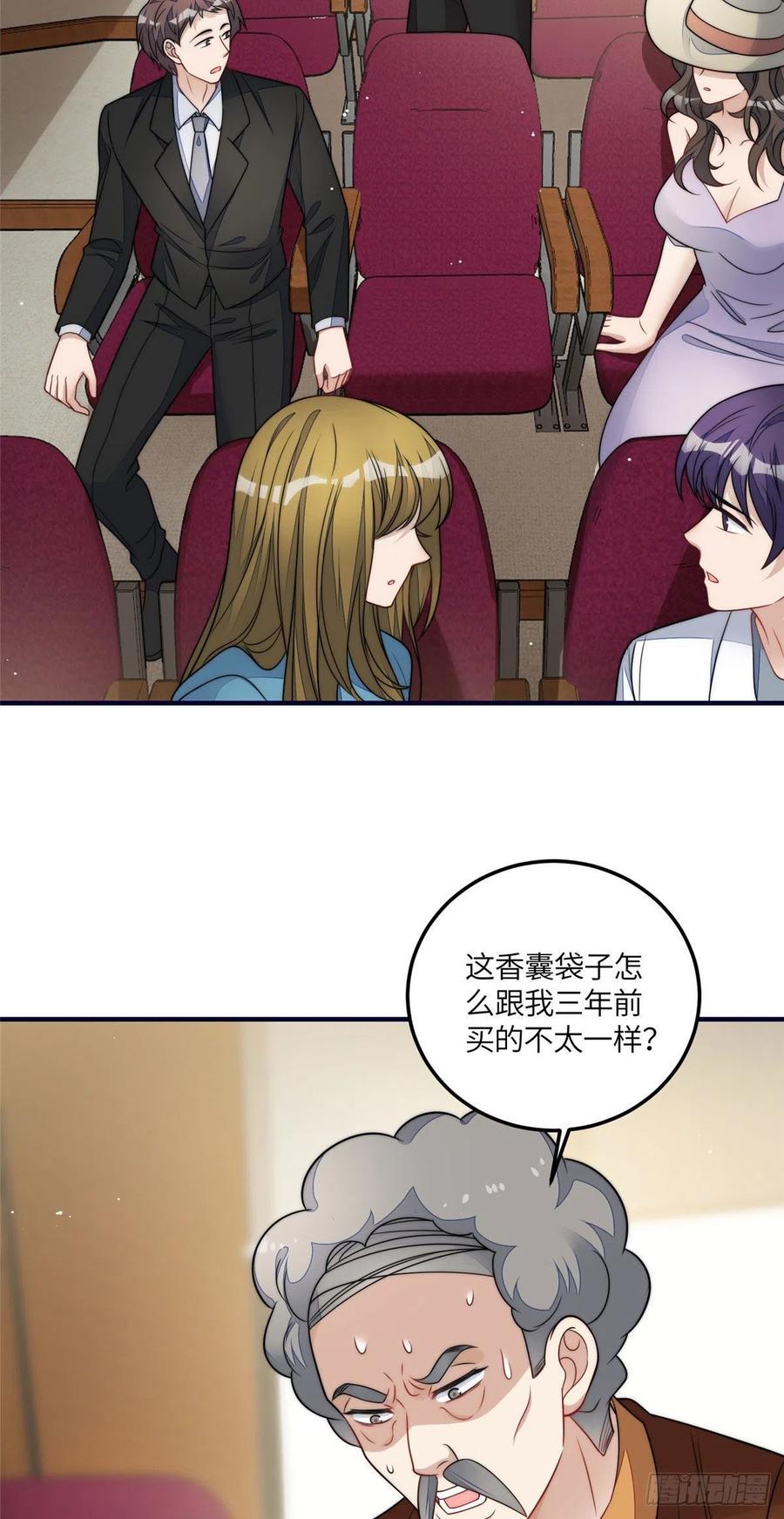 夫人她成了大佬们的团宠（团宠） - 78 真的忘忧香囊 - 第36张图