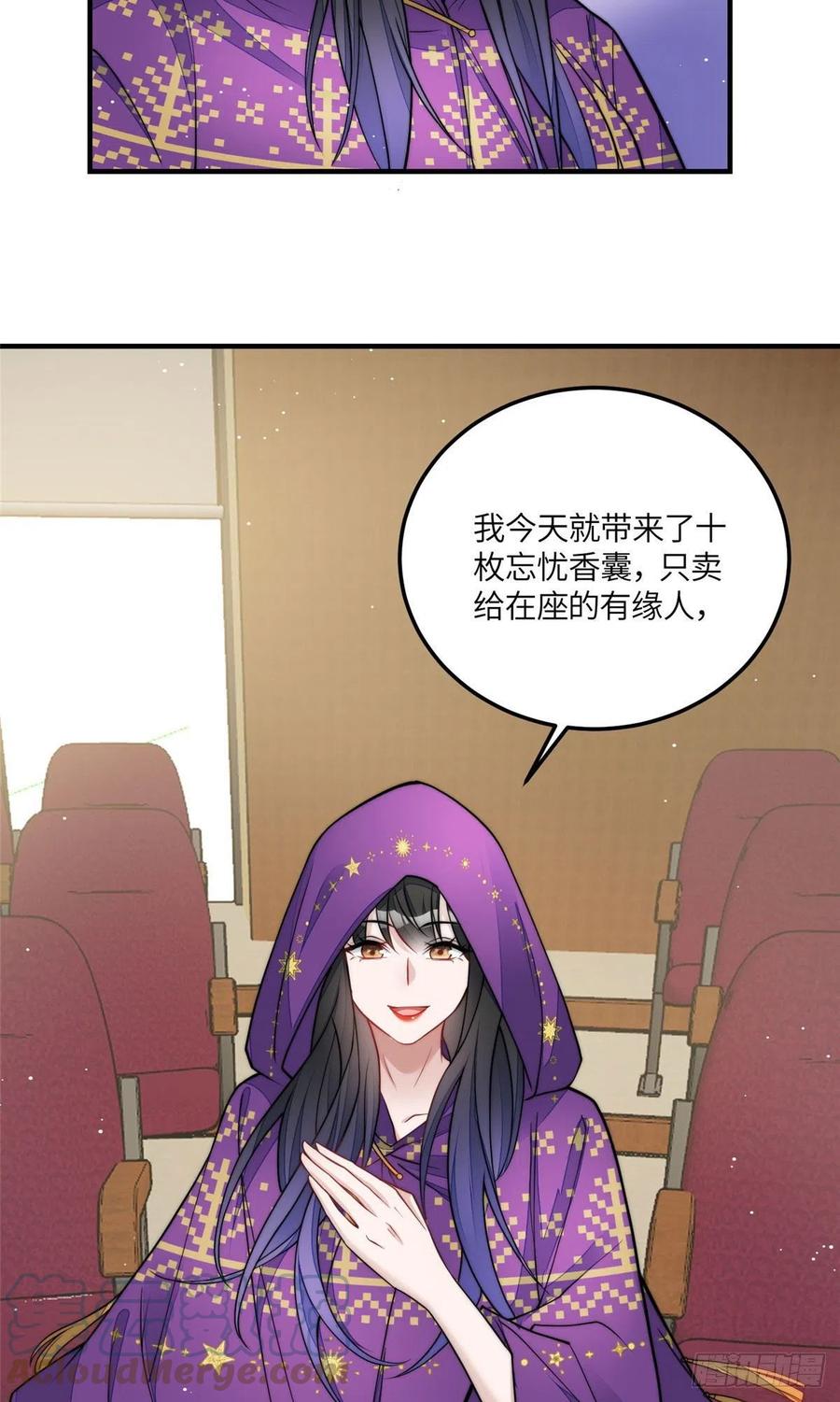 夫人她成了大佬们的团宠（团宠） - 78 真的忘忧香囊 - 第7张图