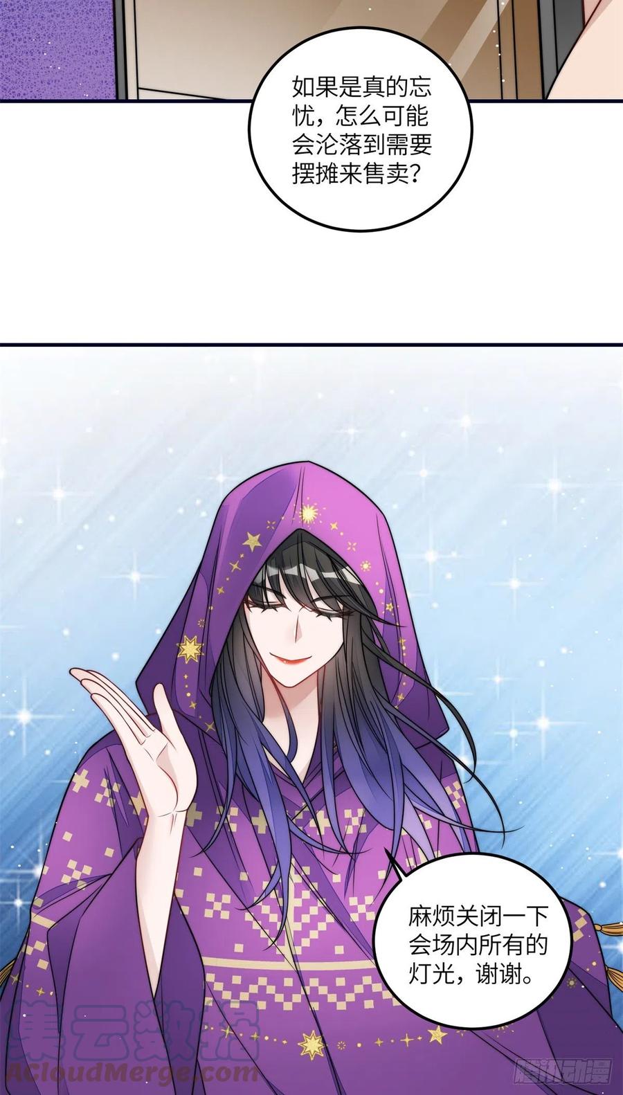 夫人她成了大佬们的团宠（团宠） - 79 在线打脸 - 第33张图