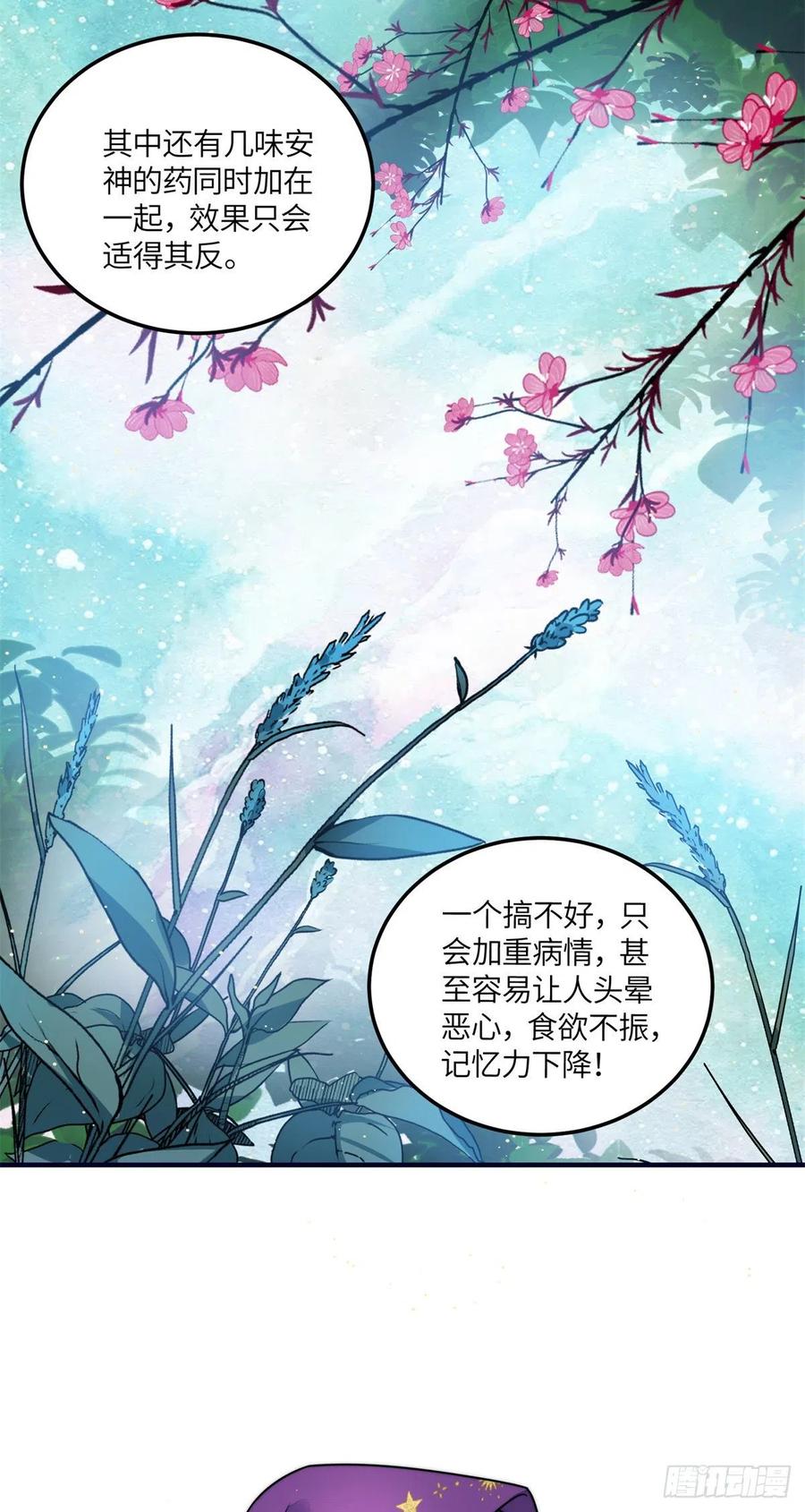 夫人她成了大佬们的团宠（团宠） - 79 在线打脸 - 第26张图