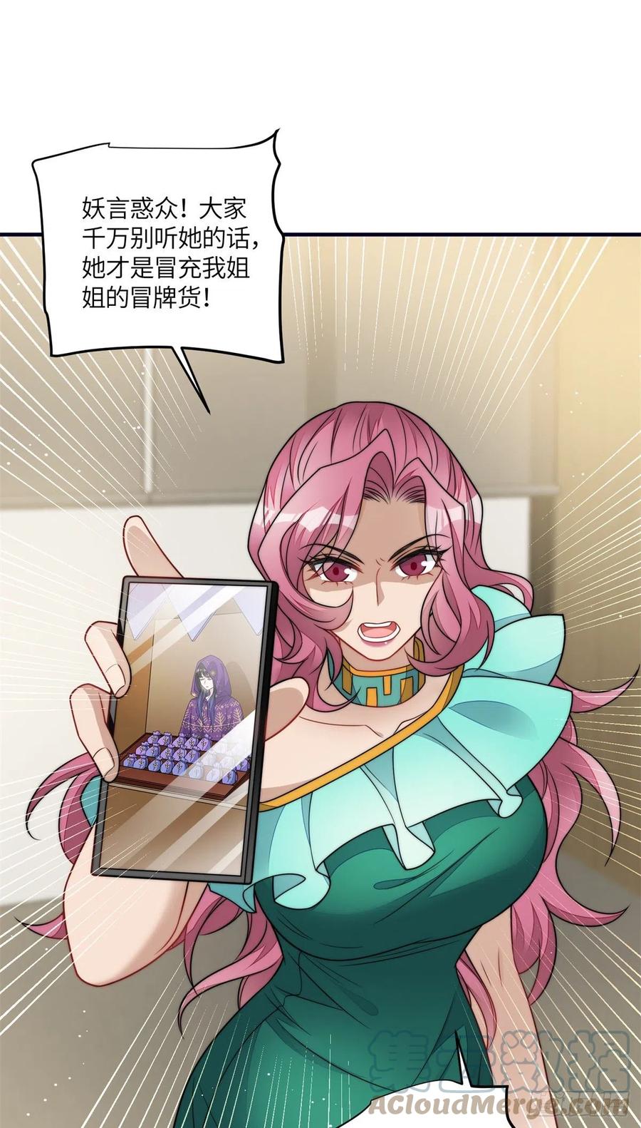 夫人她成了大佬们的团宠（团宠） - 79 在线打脸 - 第31张图