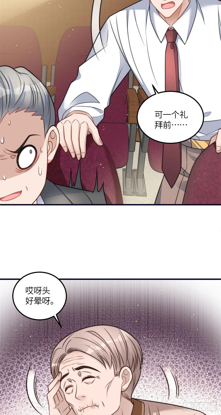 夫人她成了大佬们的团宠（团宠） - 79 在线打脸 - 第28张图