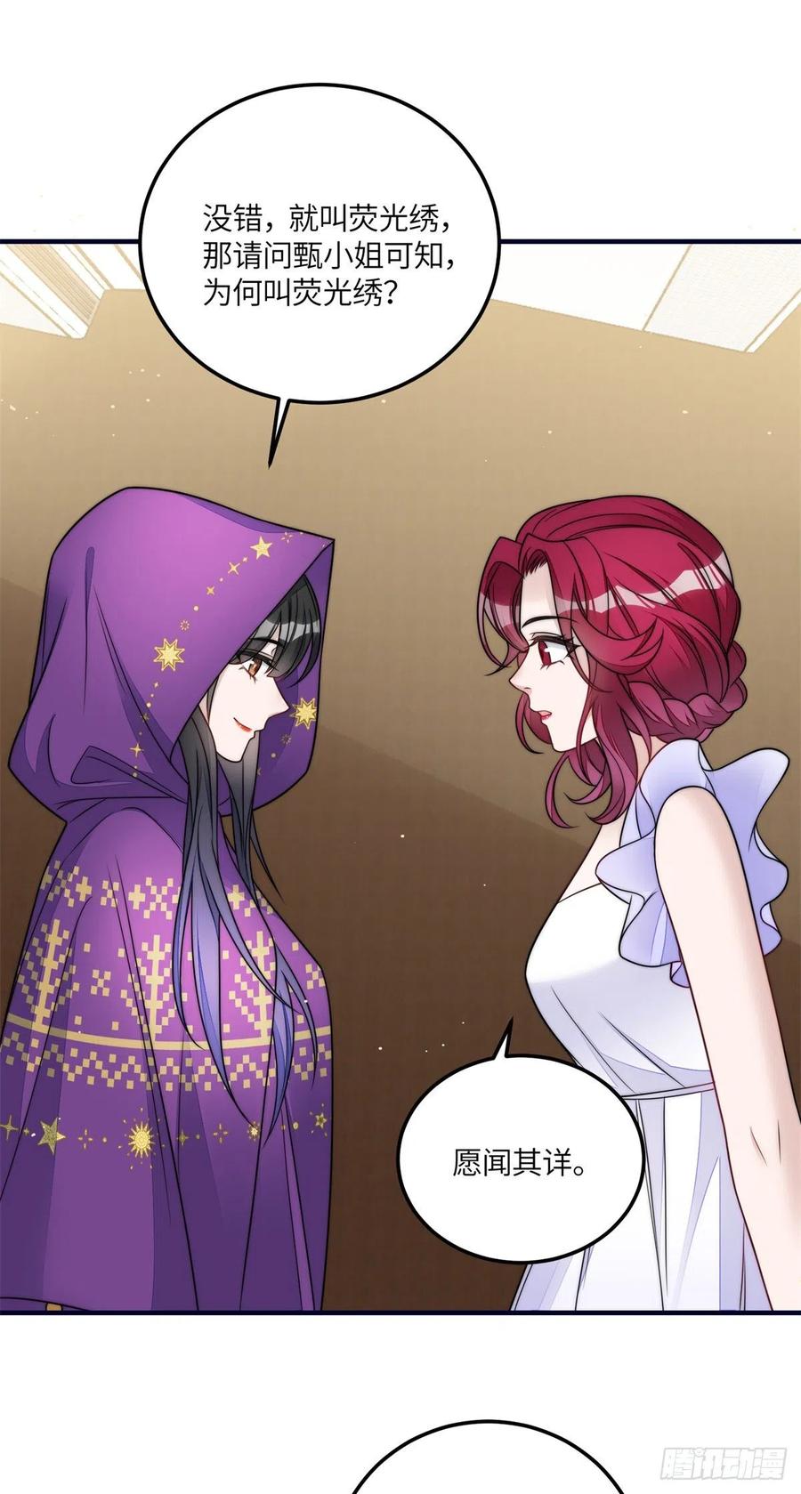 夫人她成了大佬们的团宠（团宠） - 79 在线打脸 - 第18张图