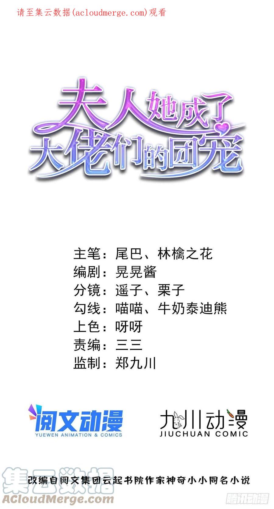 夫人她成了大佬们的团宠（团宠） - 79 在线打脸 - 第1张图