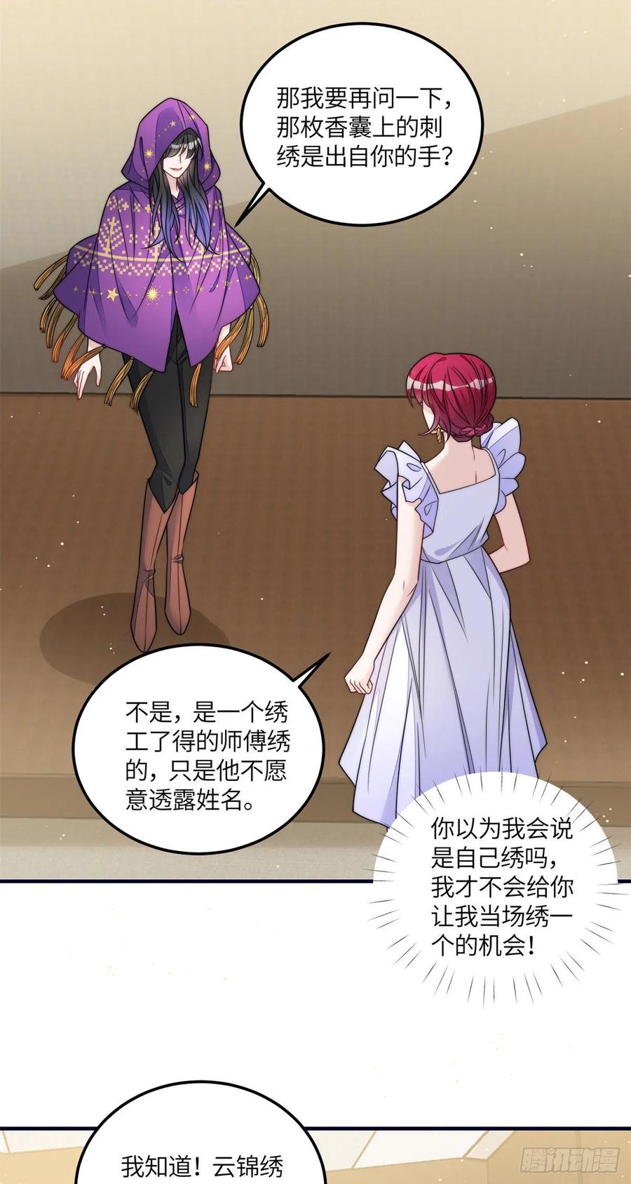 夫人她成了大佬们的团宠（团宠） - 79 在线打脸 - 第16张图