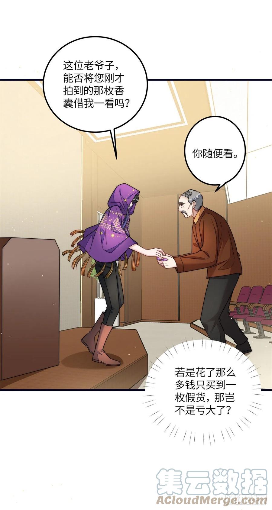 夫人她成了大佬们的团宠（团宠） - 79 在线打脸 - 第23张图