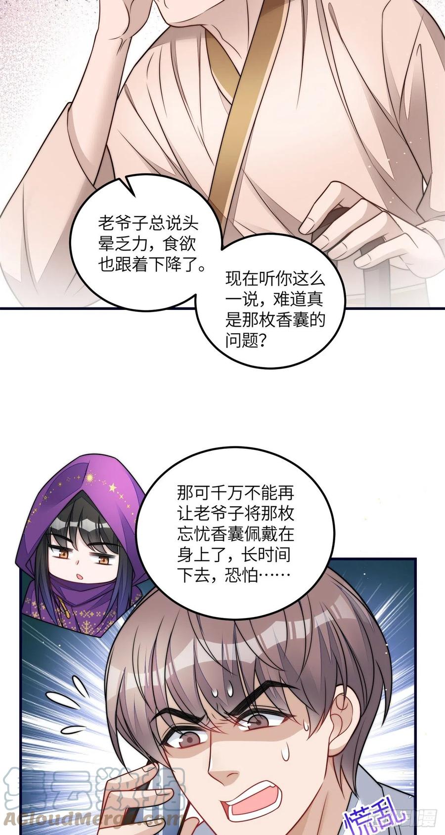 夫人她成了大佬们的团宠（团宠） - 79 在线打脸 - 第29张图