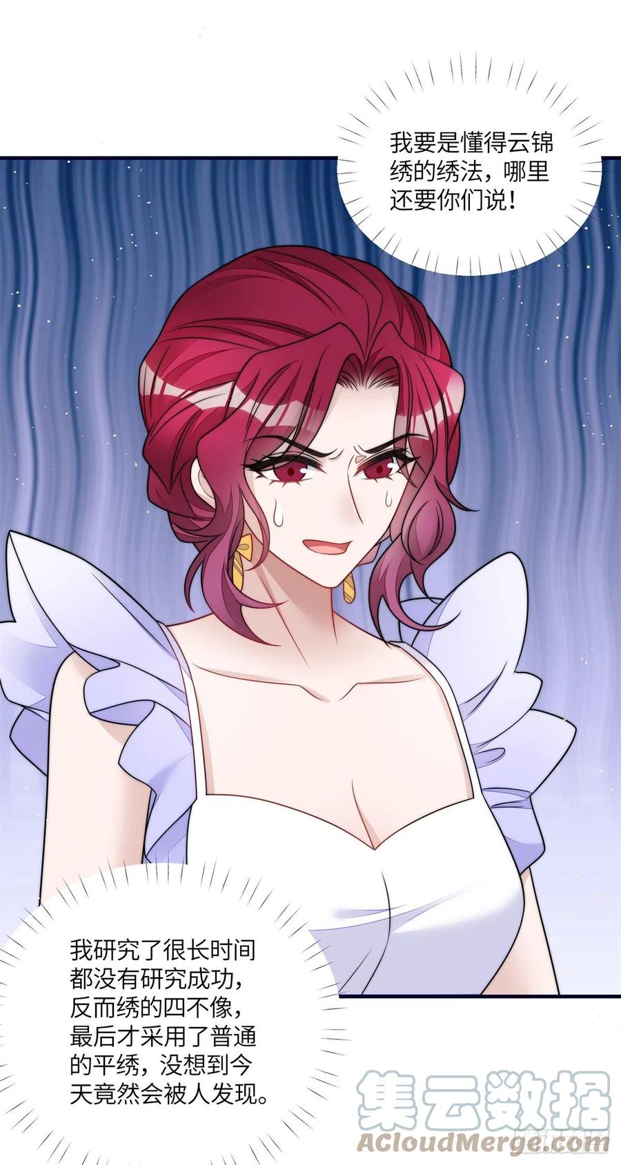 夫人她成了大佬们的团宠（团宠） - 79 在线打脸 - 第13张图