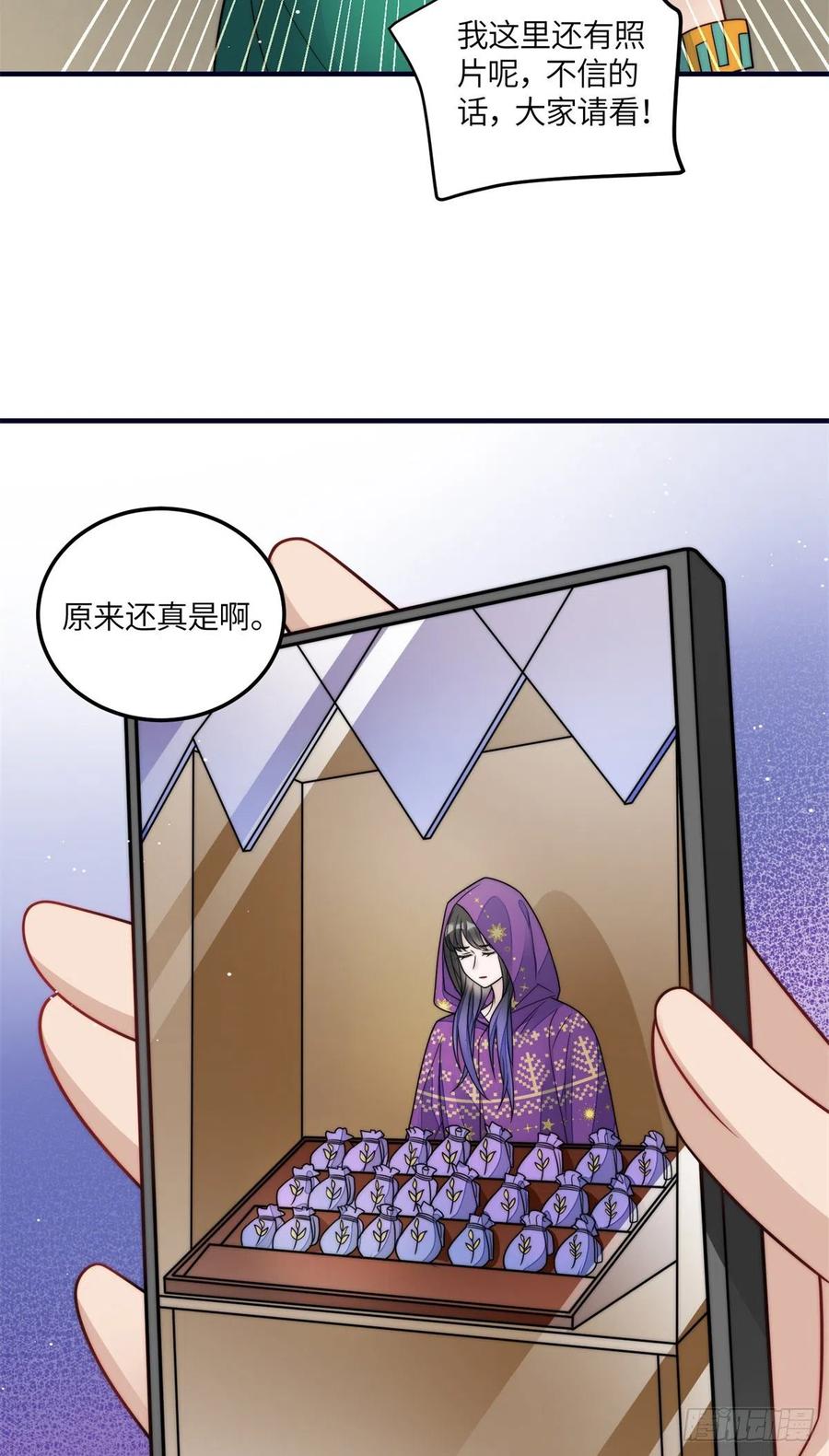 夫人她成了大佬们的团宠（团宠） - 79 在线打脸 - 第32张图