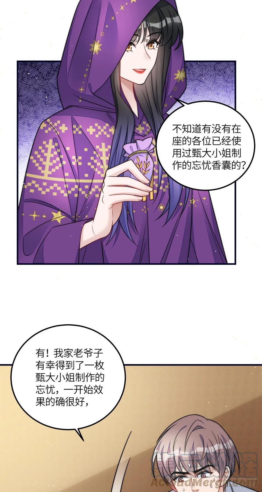 夫人她成了大佬们的团宠（团宠） - 79 在线打脸 - 第27张图