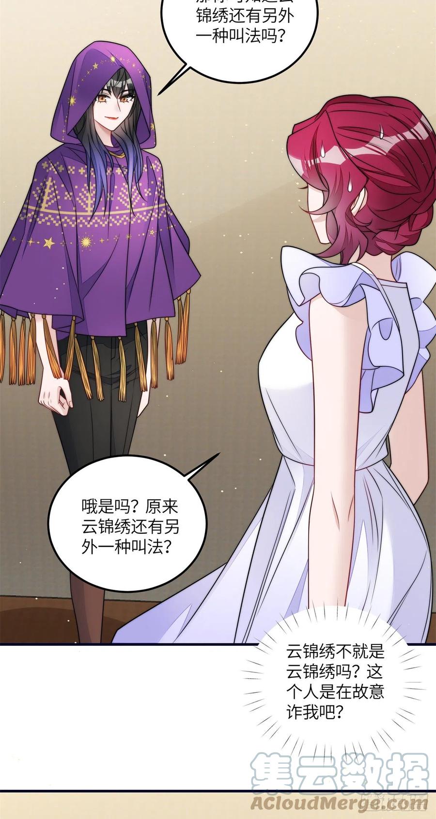 夫人她成了大佬们的团宠（团宠） - 79 在线打脸 - 第15张图