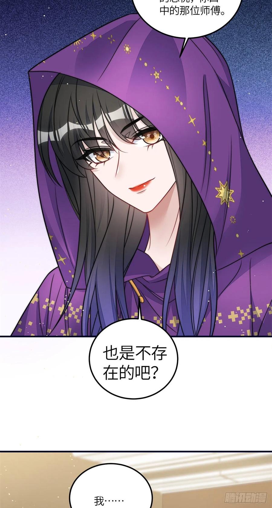 夫人她成了大佬们的团宠（团宠） - 79 在线打脸 - 第20张图