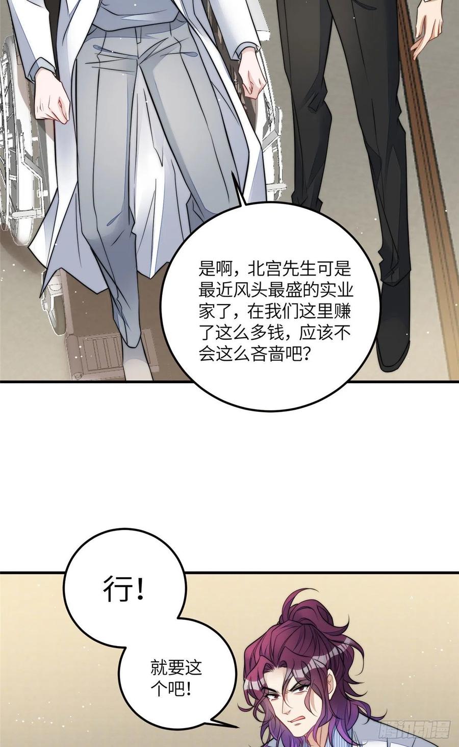 夫人她成了大佬们的团宠（团宠） - 80 骗人者的下场 - 第26张图