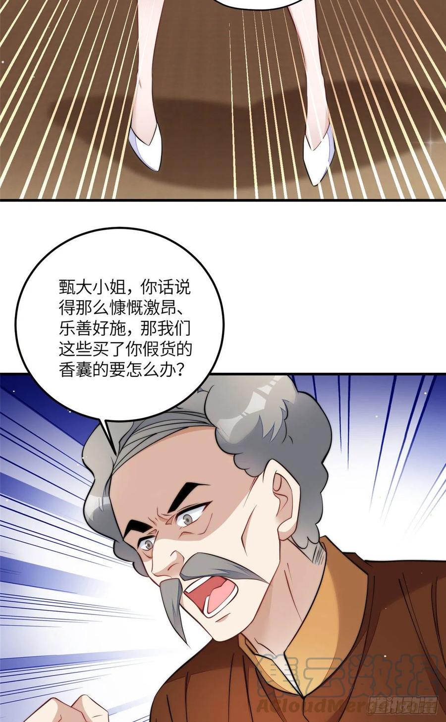 夫人她成了大佬们的团宠（团宠） - 80 骗人者的下场 - 第17张图