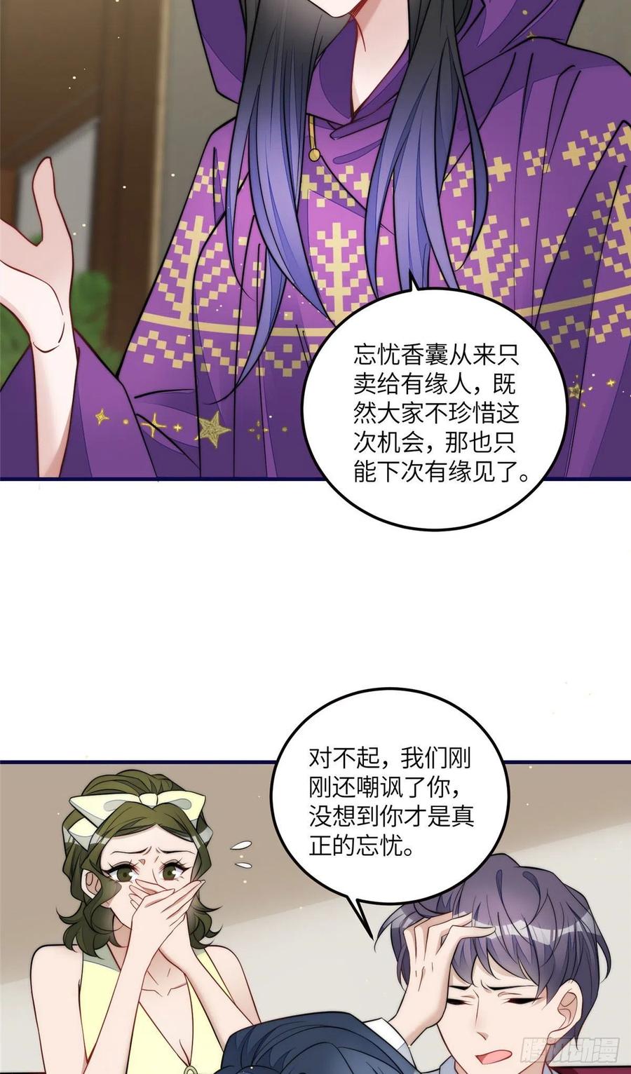 夫人她成了大佬们的团宠（团宠） - 80 骗人者的下场 - 第6张图