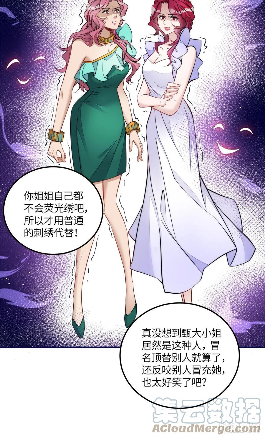 夫人她成了大佬们的团宠（团宠） - 80 骗人者的下场 - 第9张图