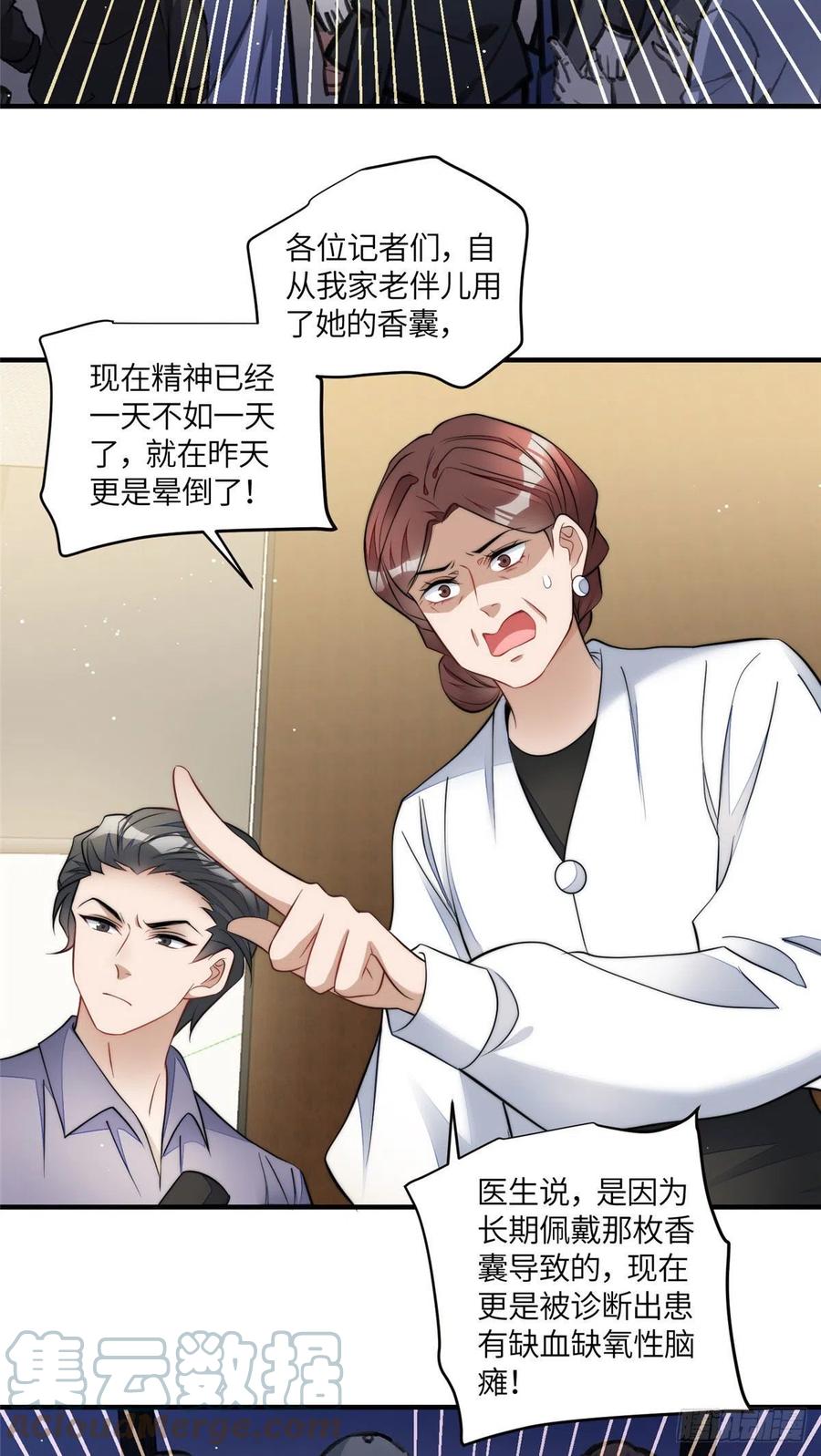 夫人她成了大佬们的团宠（团宠） - 80 骗人者的下场 - 第31张图