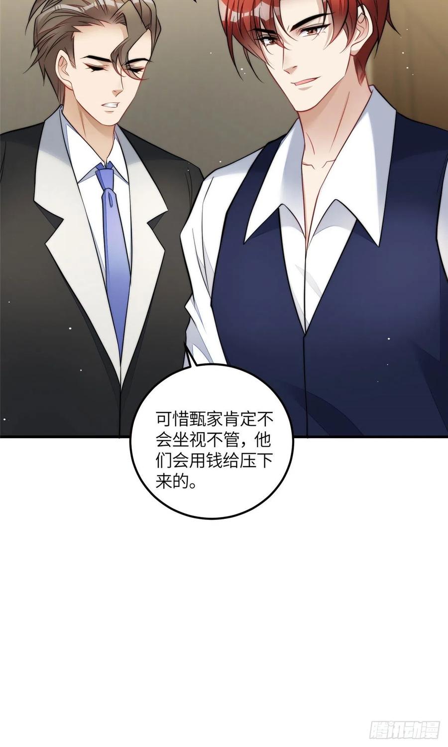 夫人她成了大佬们的团宠（团宠） - 80 骗人者的下场 - 第38张图