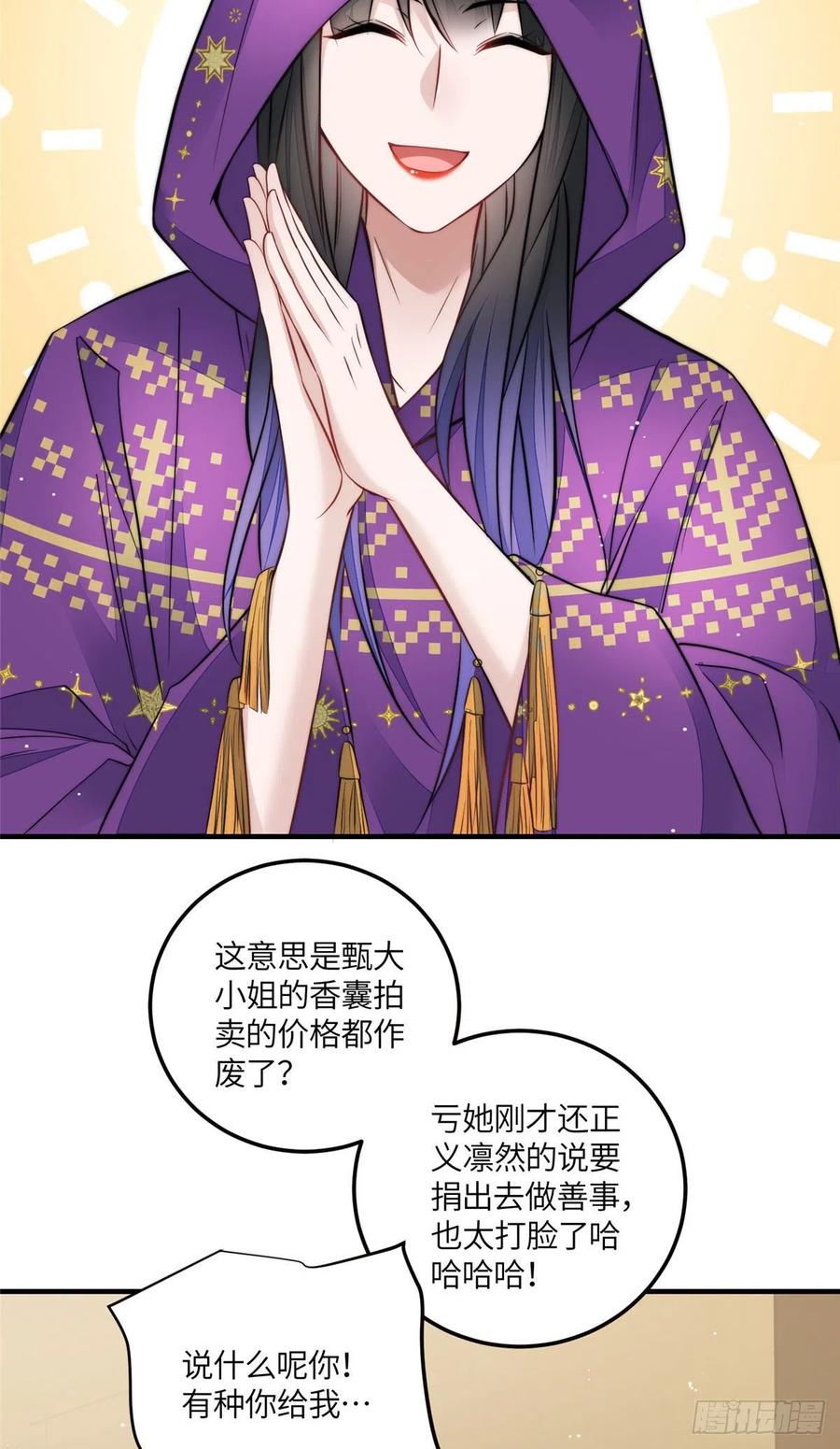 夫人她成了大佬们的团宠（团宠） - 80 骗人者的下场 - 第28张图