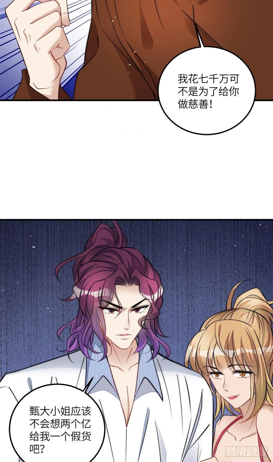 夫人她成了大佬们的团宠（团宠） - 80 骗人者的下场 - 第18张图