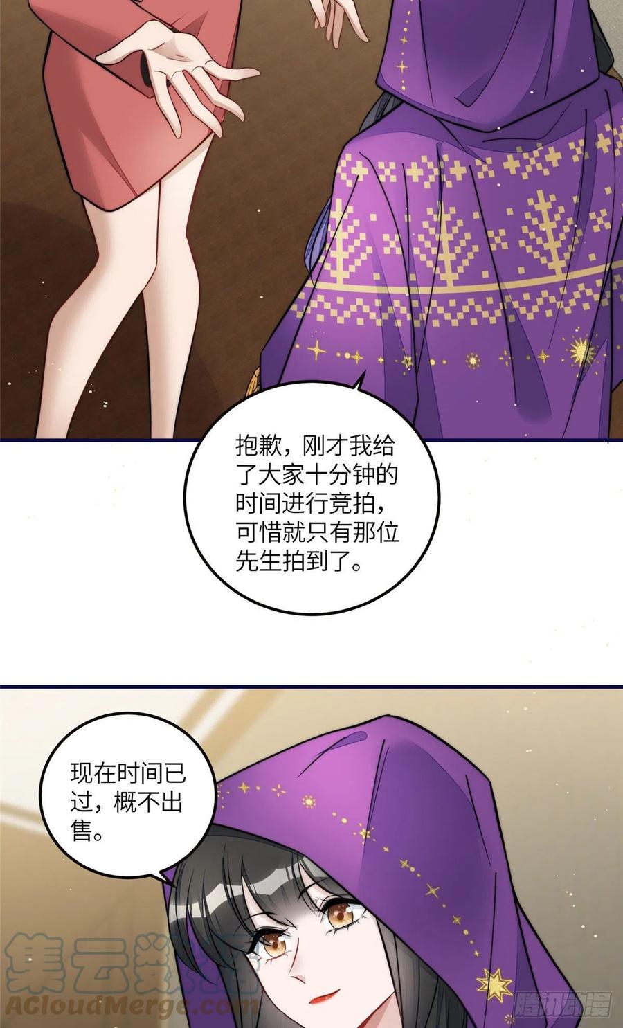 夫人她成了大佬们的团宠（团宠） - 80 骗人者的下场 - 第5张图