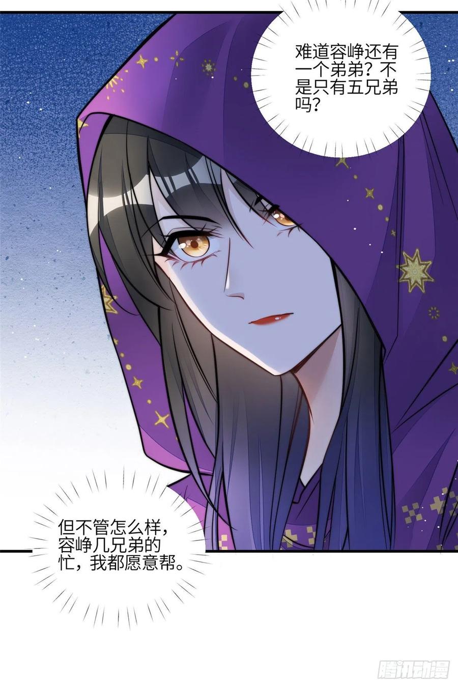 夫人她成了大佬们的团宠（团宠） - 81 我都愿意帮忙 - 第8张图