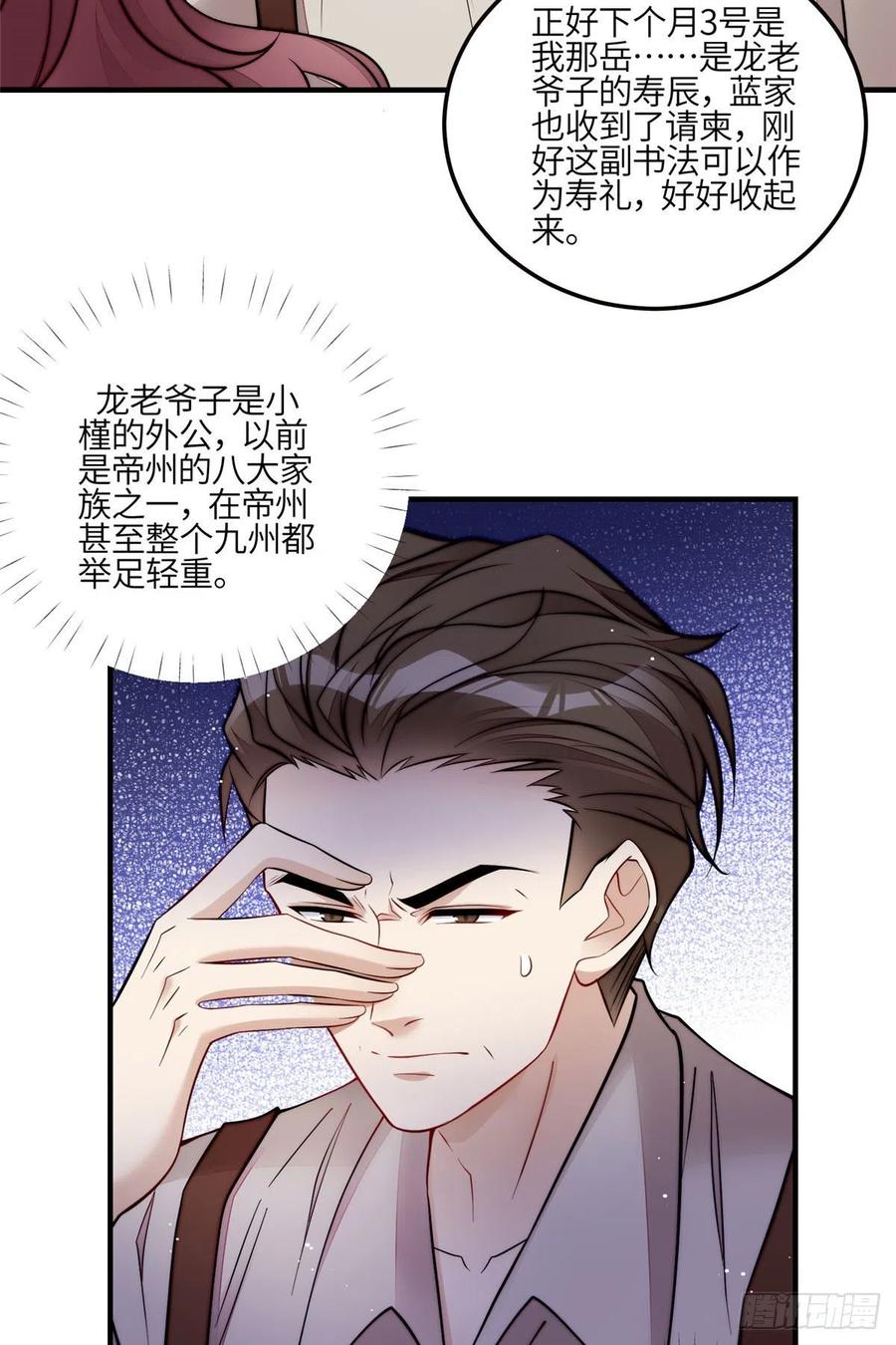 夫人她成了大佬们的团宠（团宠） - 81 我都愿意帮忙 - 第18张图