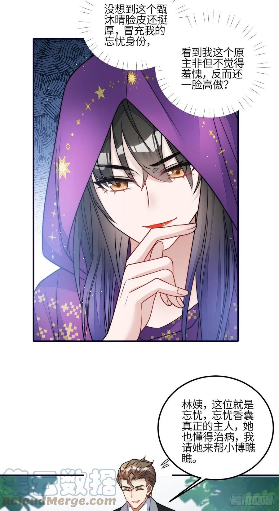 夫人她成了大佬们的团宠（团宠） - 82 这才是真正的忘忧 - 第23张图