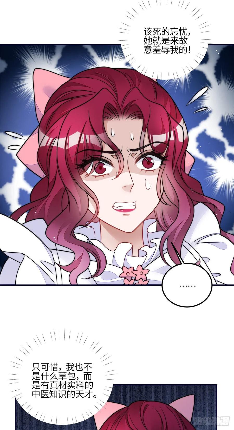 夫人她成了大佬们的团宠（团宠） - 82 这才是真正的忘忧 - 第26张图