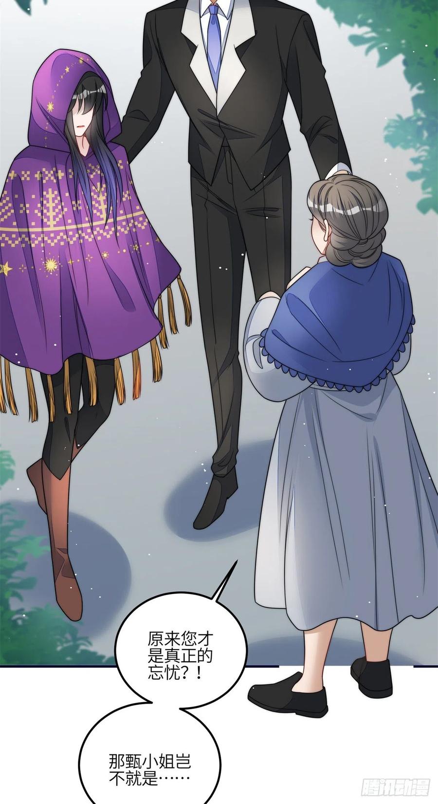 夫人她成了大佬们的团宠（团宠） - 82 这才是真正的忘忧 - 第24张图