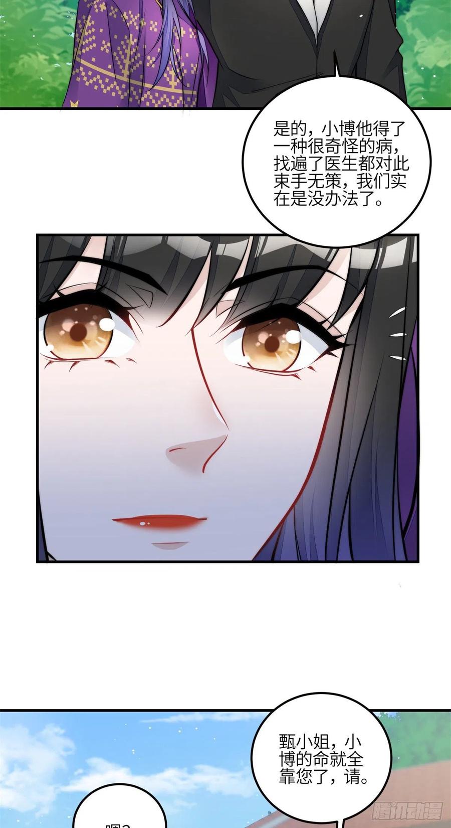 夫人她成了大佬们的团宠（团宠） - 82 这才是真正的忘忧 - 第16张图