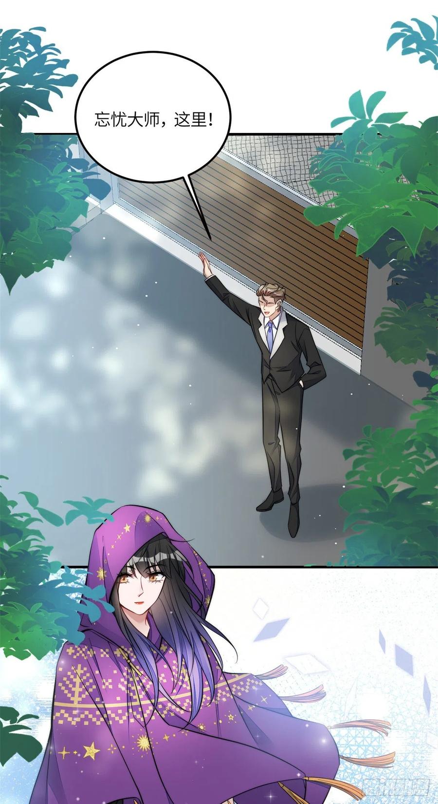 夫人她成了大佬们的团宠（团宠） - 82 这才是真正的忘忧 - 第14张图