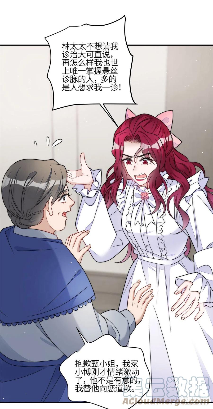 夫人她成了大佬们的团宠（团宠） - 83 忘忧不懂医术？ - 第11张图