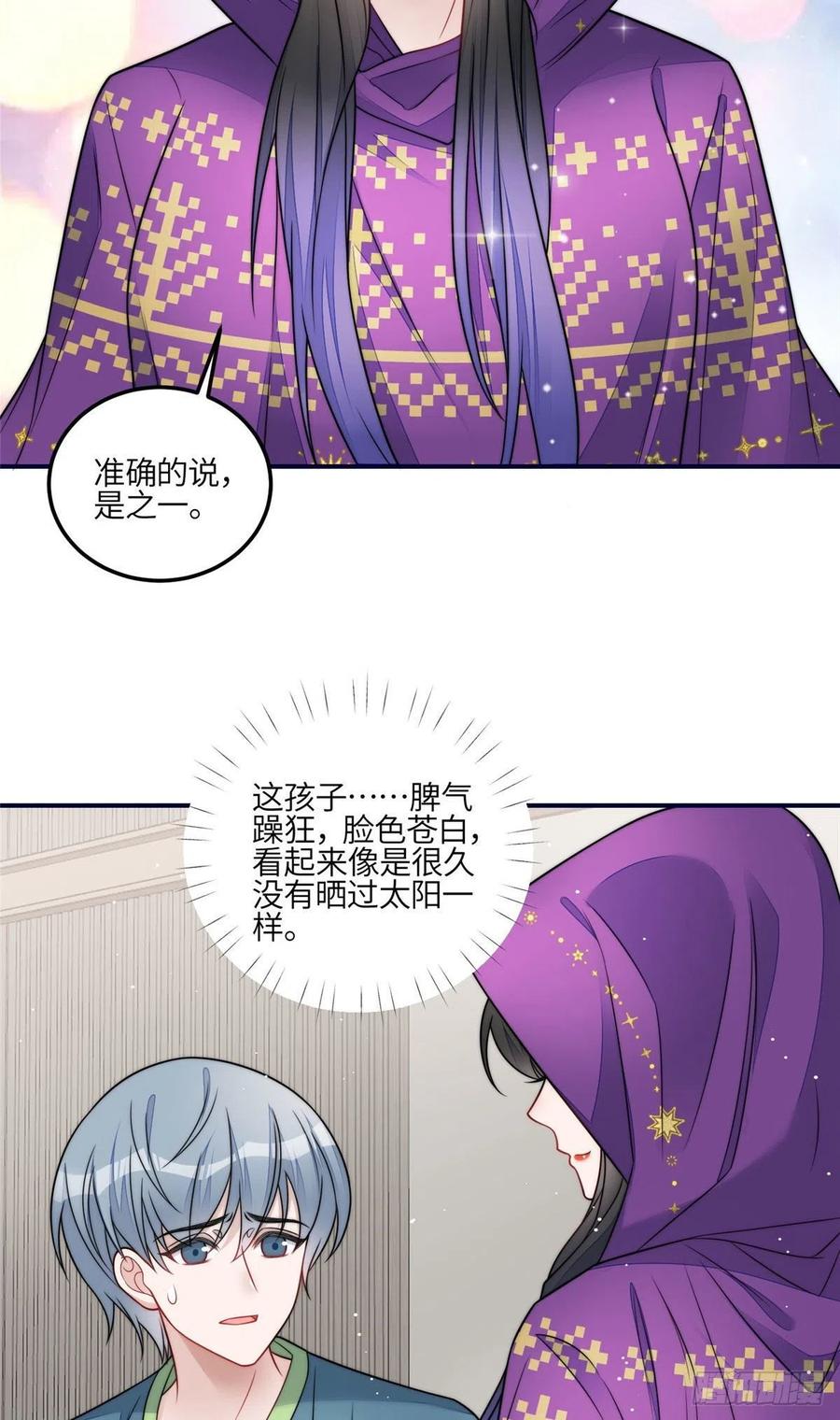 夫人她成了大佬们的团宠（团宠） - 83 忘忧不懂医术？ - 第6张图