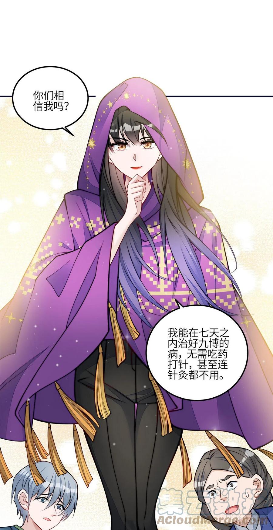 夫人她成了大佬们的团宠（团宠） - 83 忘忧不懂医术？ - 第33张图