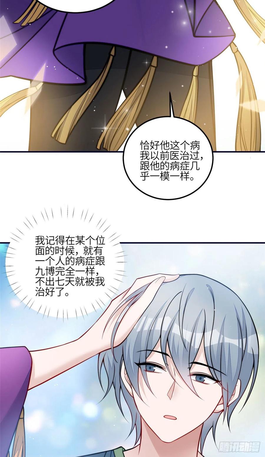 夫人她成了大佬们的团宠（团宠） - 83 忘忧不懂医术？ - 第30张图