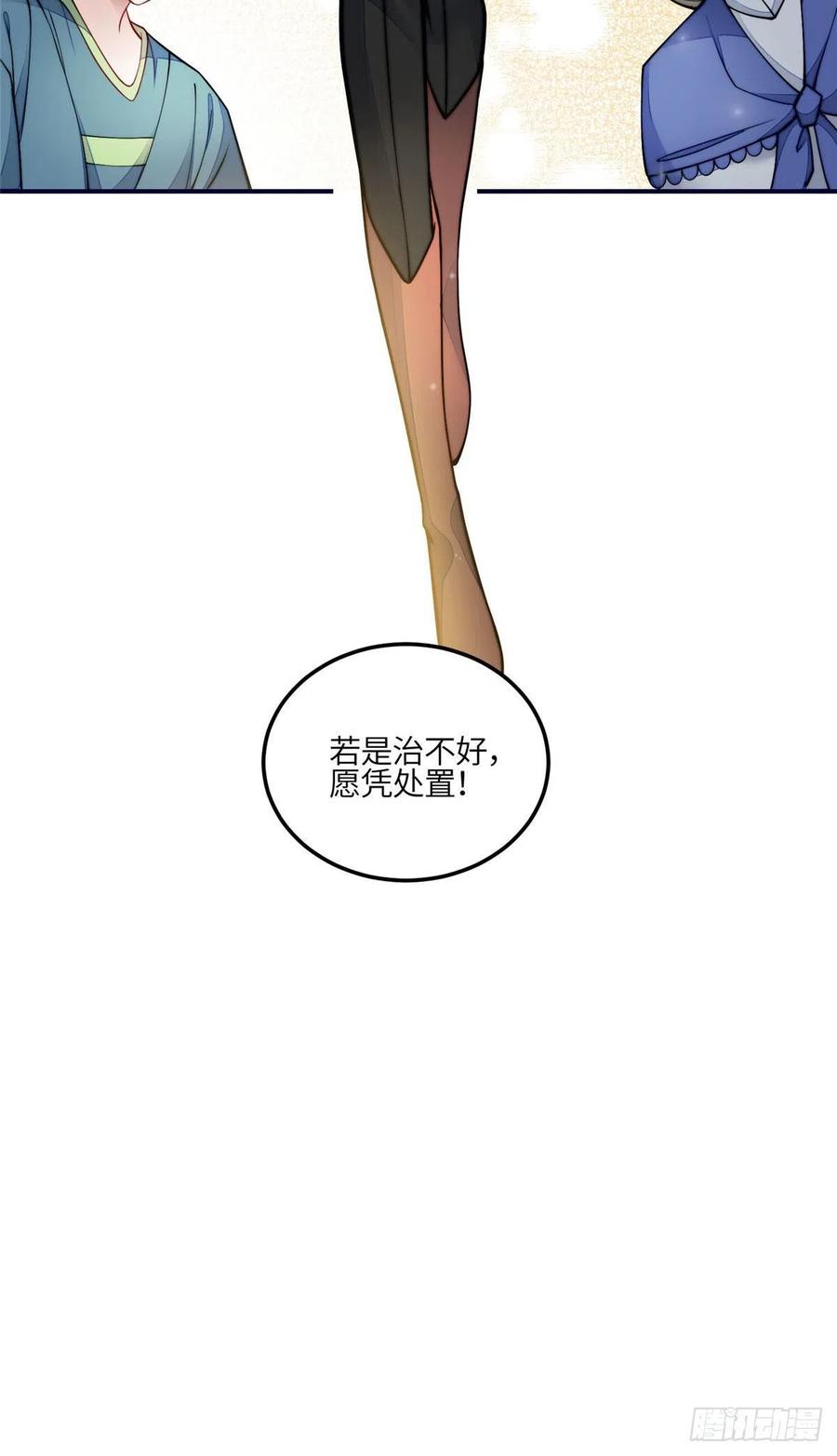 夫人她成了大佬们的团宠（团宠） - 83 忘忧不懂医术？ - 第34张图