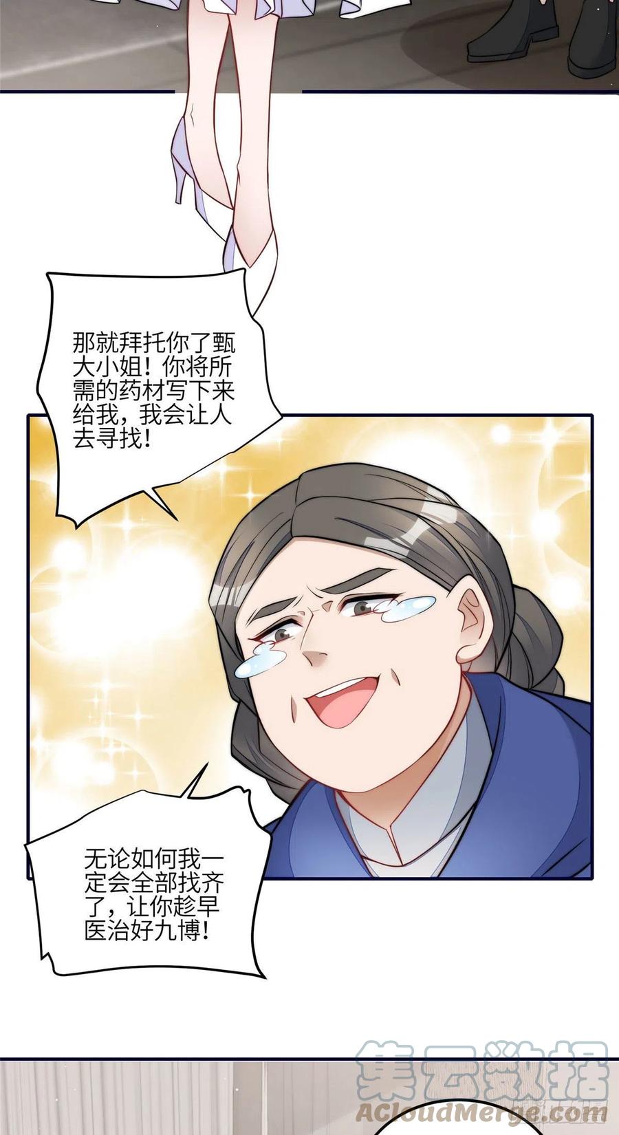 夫人她成了大佬们的团宠（团宠） - 83 忘忧不懂医术？ - 第23张图