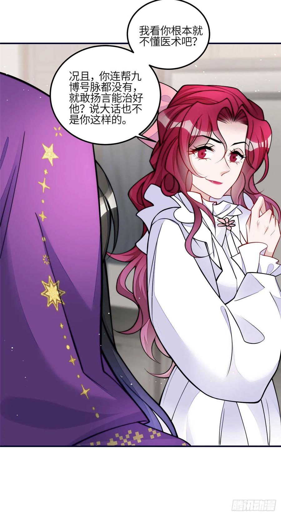 夫人她成了大佬们的团宠（团宠） - 83 忘忧不懂医术？ - 第28张图