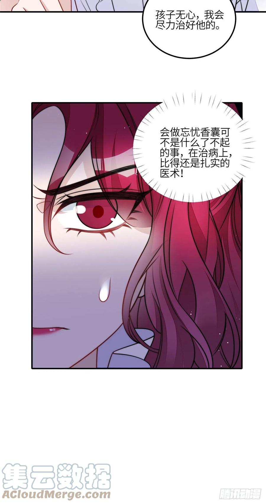 夫人她成了大佬们的团宠（团宠） - 83 忘忧不懂医术？ - 第13张图