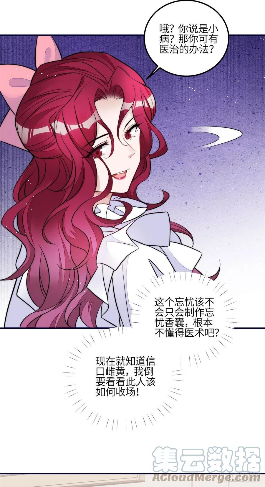 夫人她成了大佬们的团宠（团宠） - 83 忘忧不懂医术？ - 第25张图