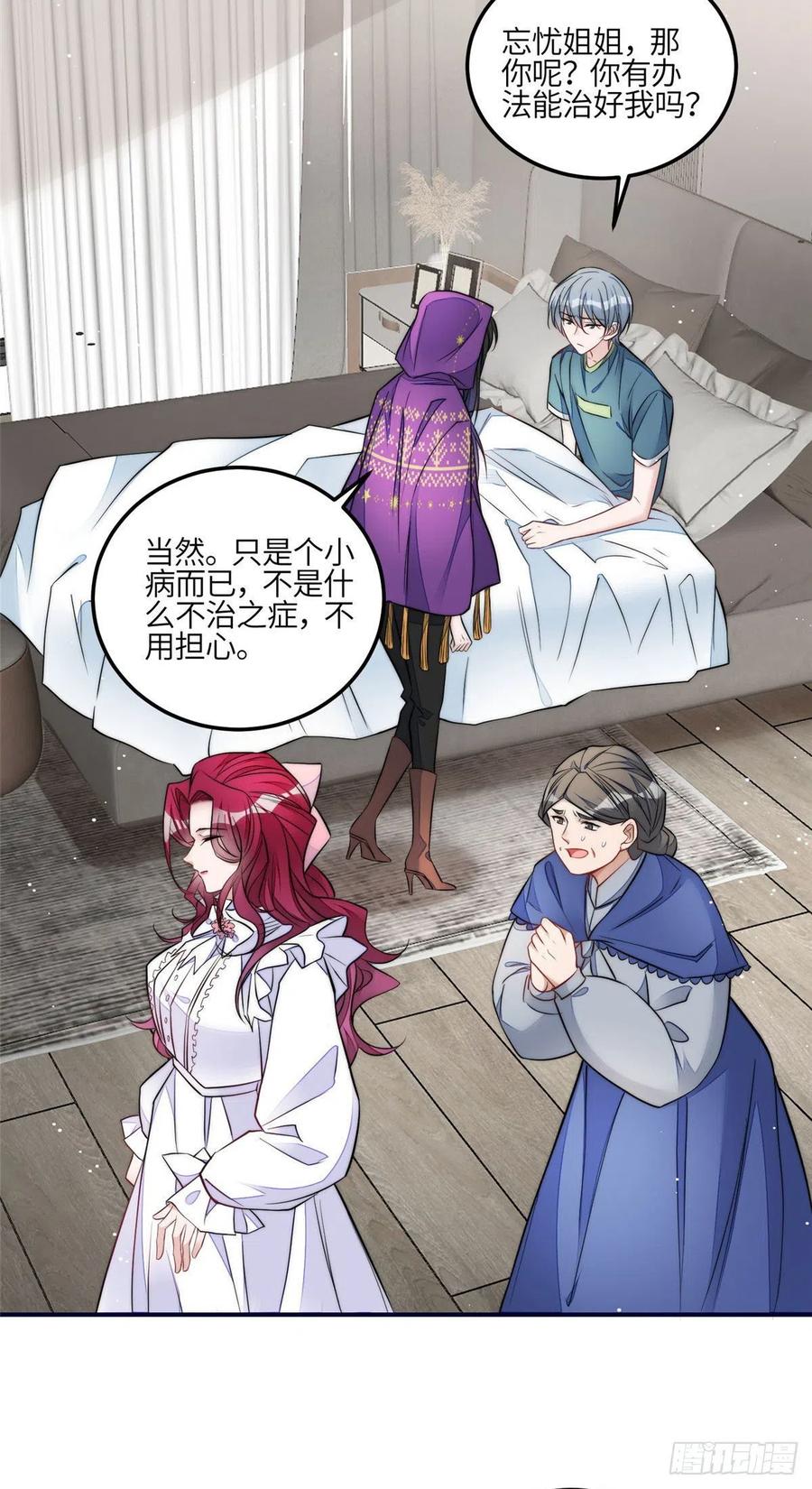 夫人她成了大佬们的团宠（团宠） - 83 忘忧不懂医术？ - 第24张图