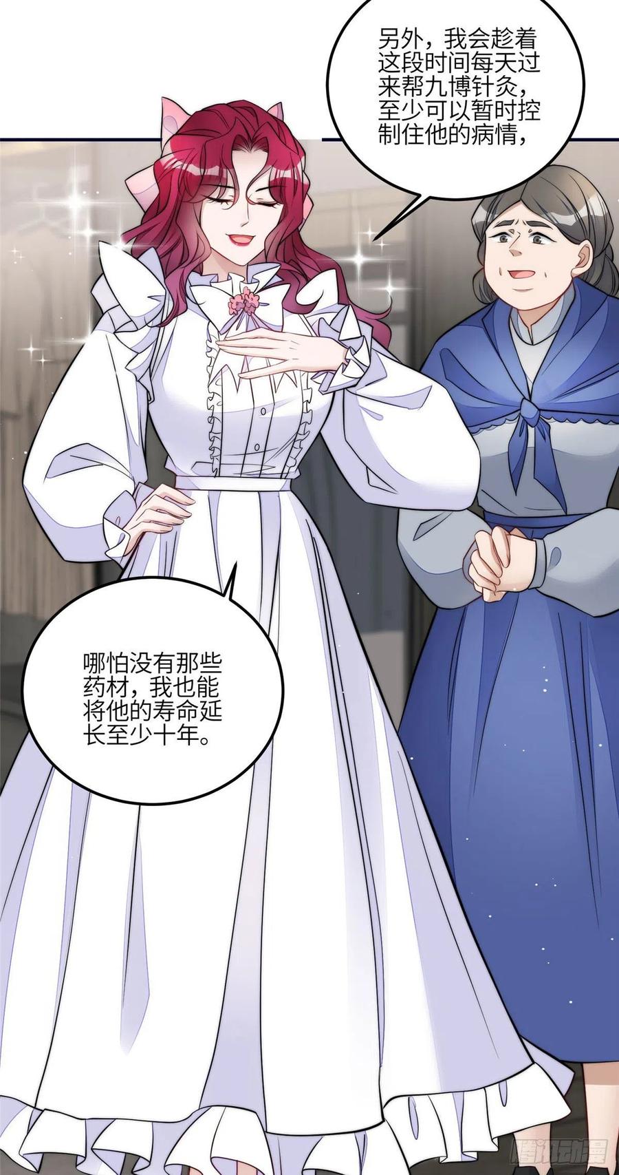 夫人她成了大佬们的团宠（团宠） - 83 忘忧不懂医术？ - 第22张图