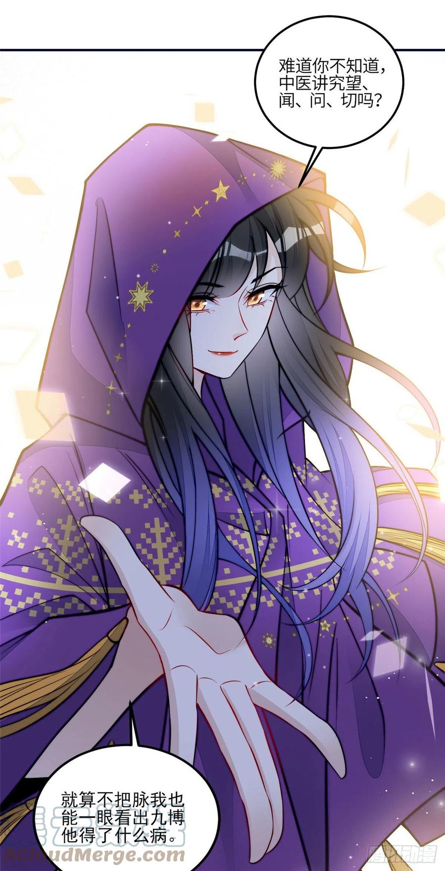 夫人她成了大佬们的团宠（团宠） - 83 忘忧不懂医术？ - 第29张图