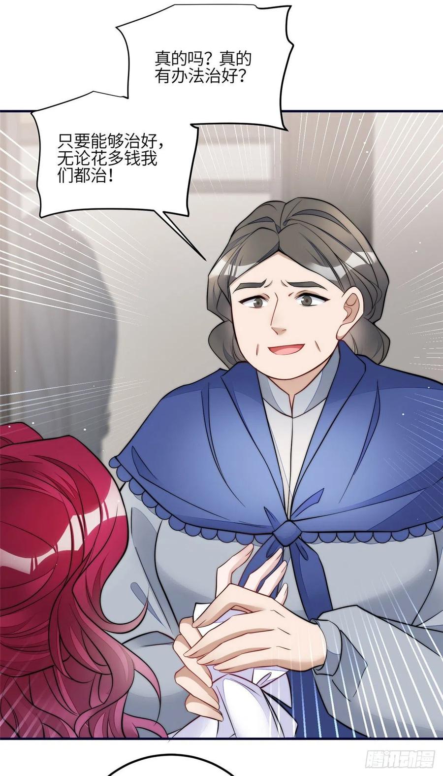 夫人她成了大佬们的团宠（团宠） - 83 忘忧不懂医术？ - 第20张图