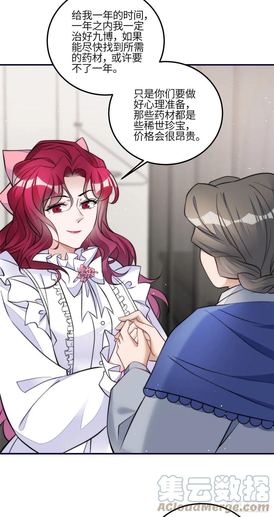 夫人她成了大佬们的团宠（团宠） - 83 忘忧不懂医术？ - 第21张图